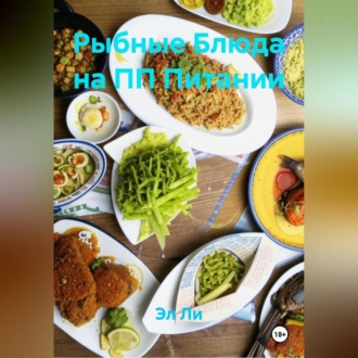 Рыбные Блюда на ПП Питании