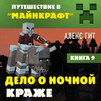 Дело о ночной краже