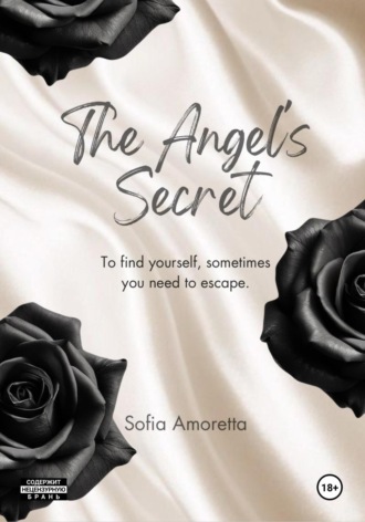 Секрет Ангела