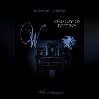 Пылающий трон. Мелодия судьбы