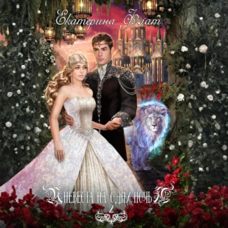 Невеста на одну ночь 2