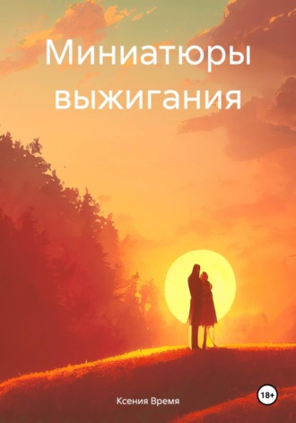 Миниатюры выжигания
