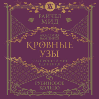 Рубиновое кольцо