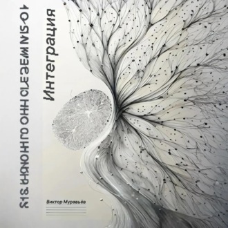 Интеграция