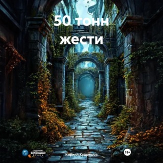50 тонн жести