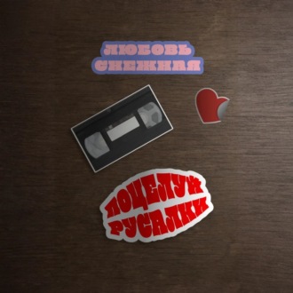 Поцелуй русалки