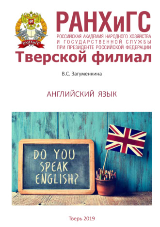 Английский язык