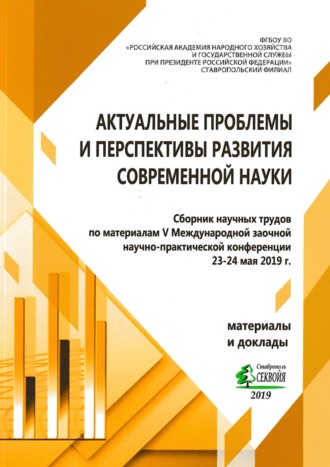 Актуальные проблемы и перспективы развития современной науки