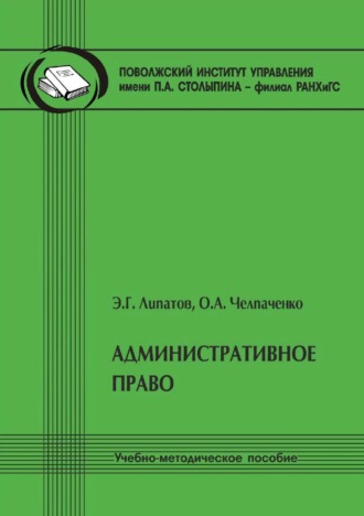 Административное право