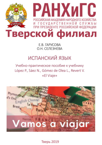 Испанский язык