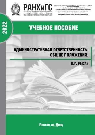 Административная ответственность. Общие положения