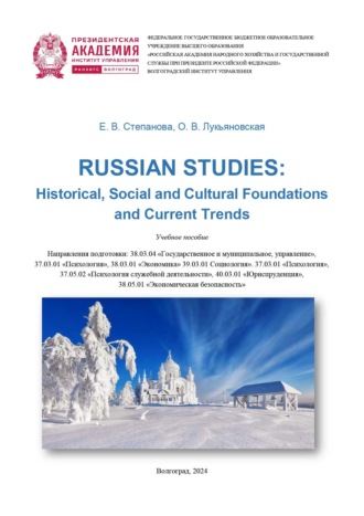 Russian Studies: Historical, Social and Cultural Foundations and Current Trends: