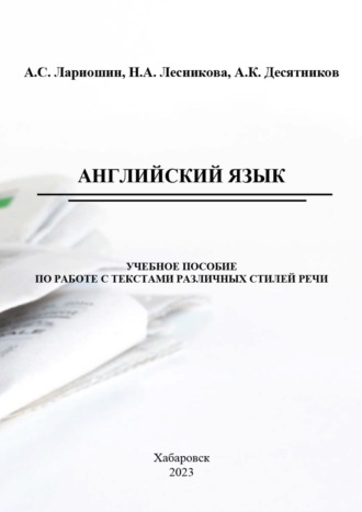 Английский язык