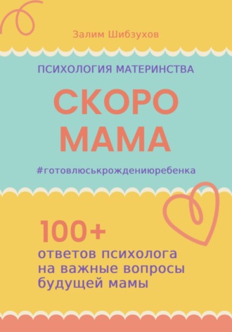 СКОРО МАМА. #готовлюськрождениюребенка