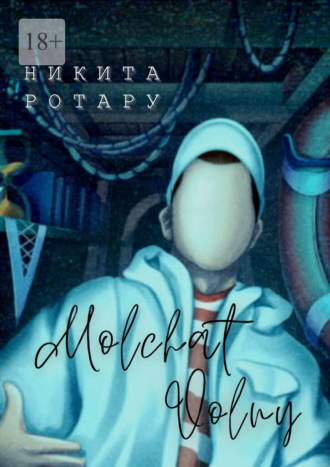 Molchat Volny. Антироман о тонущих