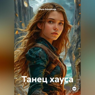 танец хауса