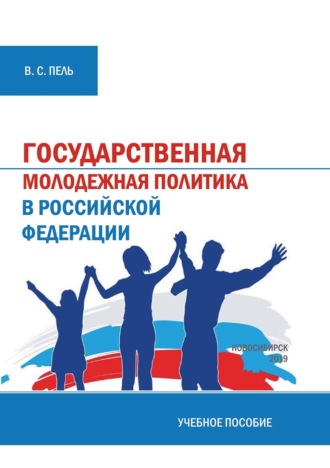 Государственная молодежная политика