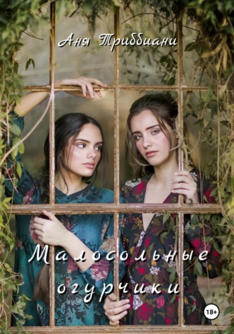 Малосольные огурчики