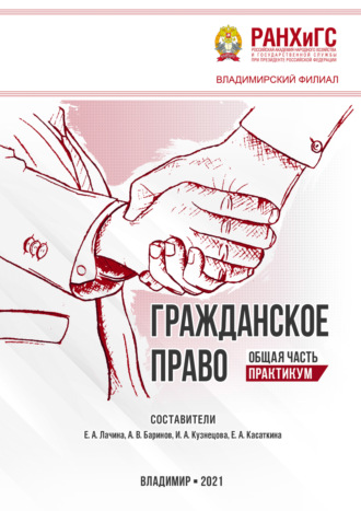 Гражданское право. Общая часть