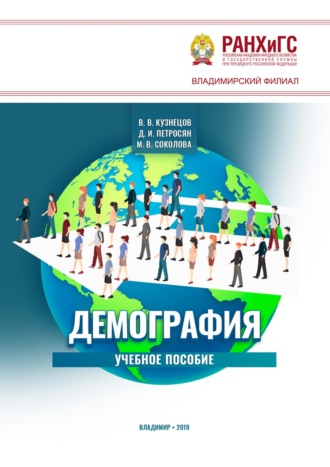 Демография