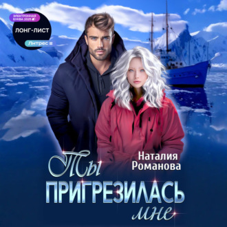 Ты пригрезилась мне