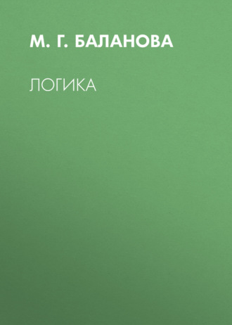 Логика