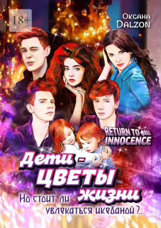 Дети – цветы жизни. Но стоит ли увлекаться икебаной?..