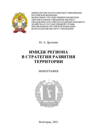 Имидж региона в стратегии развития территории