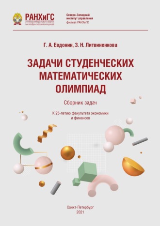 Задачи студенческих математических олимпиад