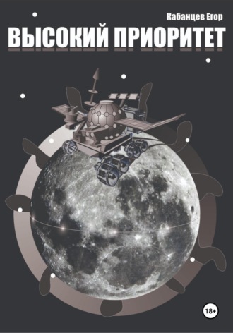 Высокий приоритет