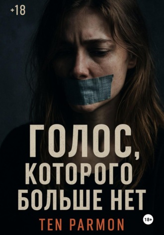 Голос, которого больше нет