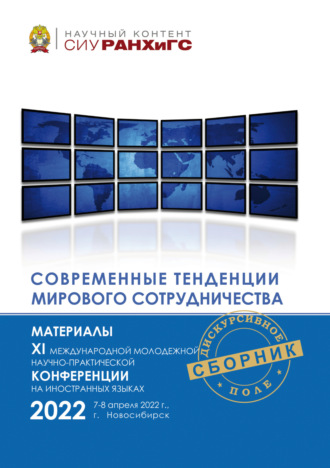 Современные тенденции мирового сотрудничества