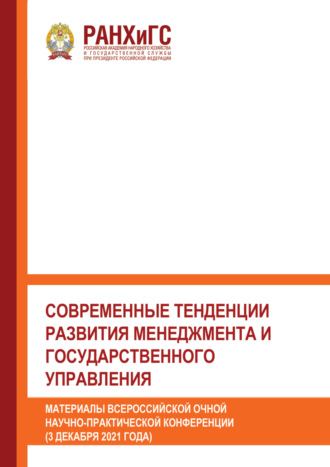 Современные тенденции развития менеджмента и государственного управления