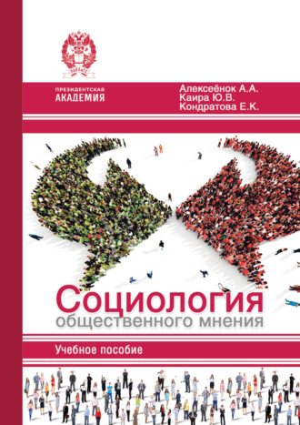 Социология общественного мнения