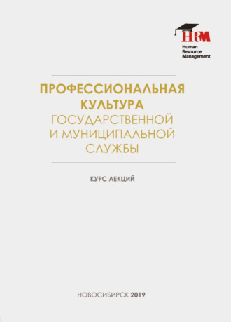 Профессиональная культура государственной и муниципальной службы