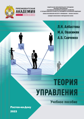 Теория управления