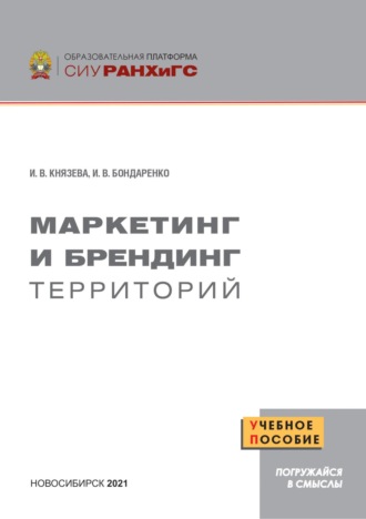 Маркетинг и брендинг территорий