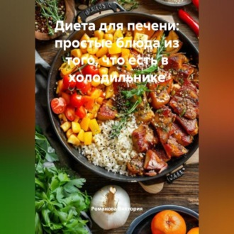 Диета для печени: простые блюда из того, что есть в холодильнике