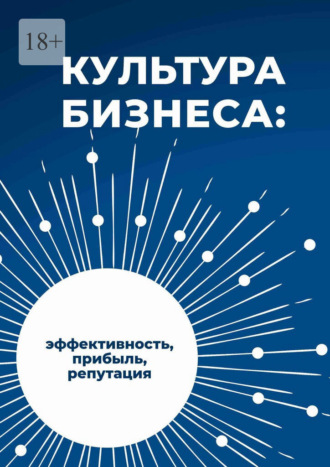 Культура бизнеса