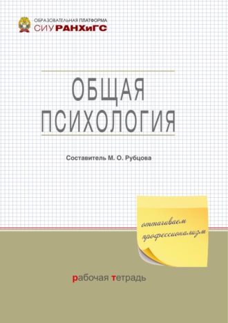Общая психология