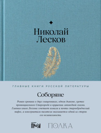 Соборяне
