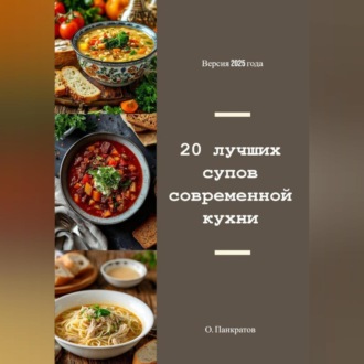 20 лучших супов современной кухни