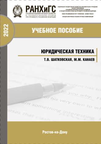 Юридическая техника