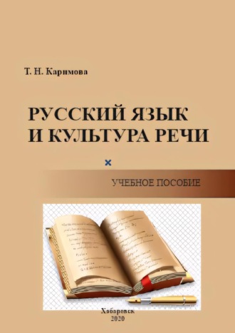 Русский язык и культура речи. Функциональные стили. Функционально-смысловые типы речи. Орфоэпия. Лексикология. Фразеология. Морфология. Синтаксис. Орфография. Пунктуация