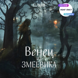Венец из змеевика