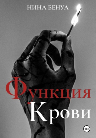 Функция крови