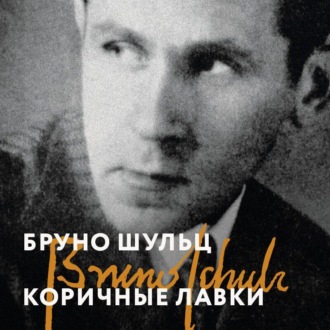 Коричные лавки