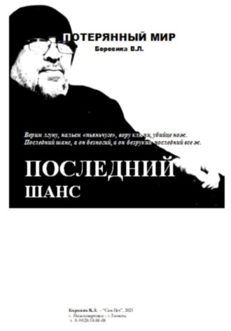 Последний шанс