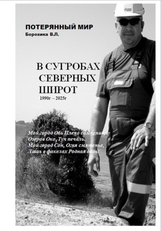 В сугробах северных широт