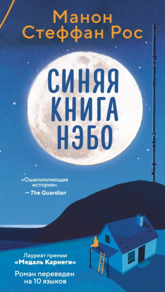 Синяя книга Нэбо